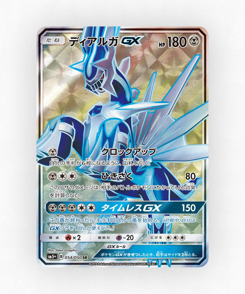 pk-sm5p_ja-54-holo