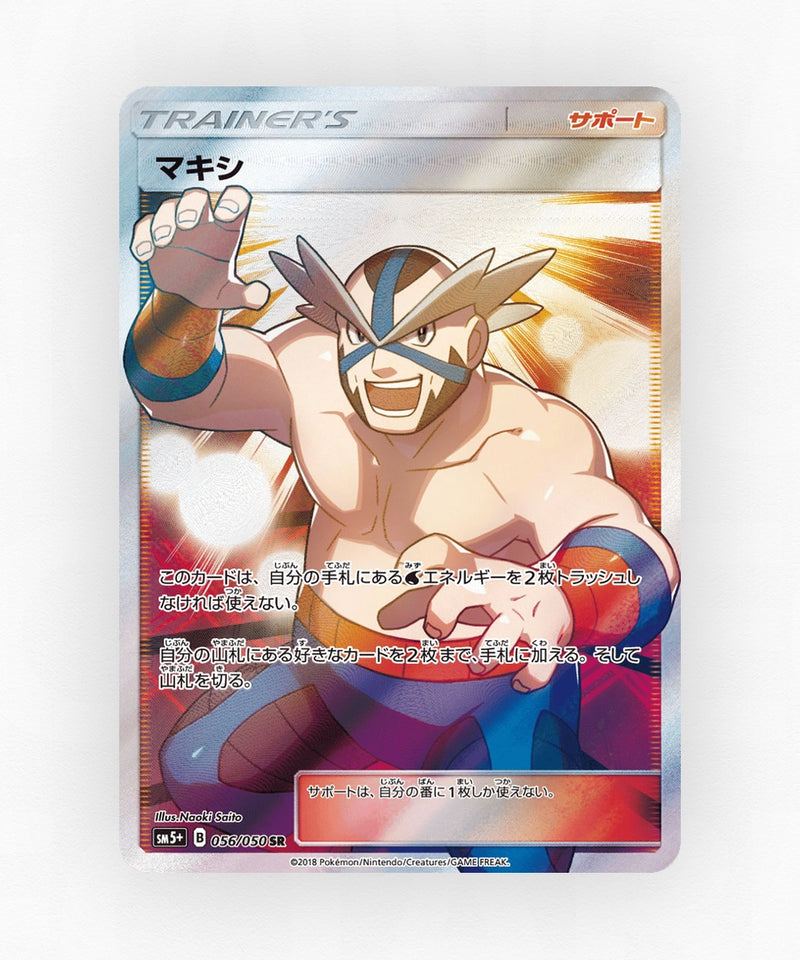 pk-sm5p_ja-56-holo