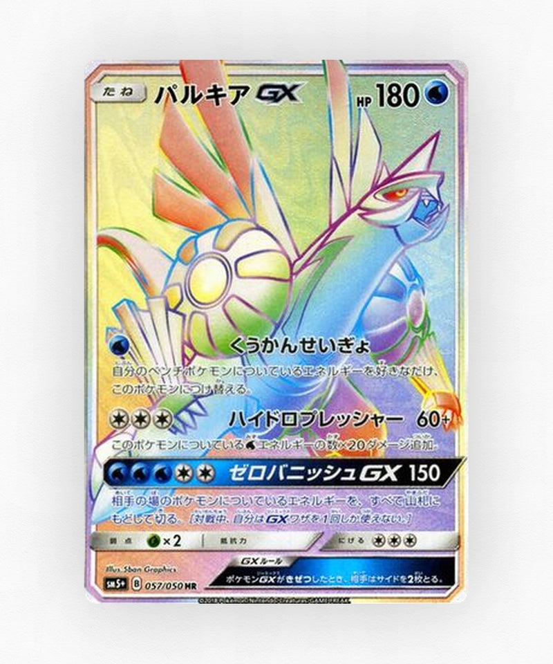 Palkia-GX - Ultra Force 057/050 (Holo)