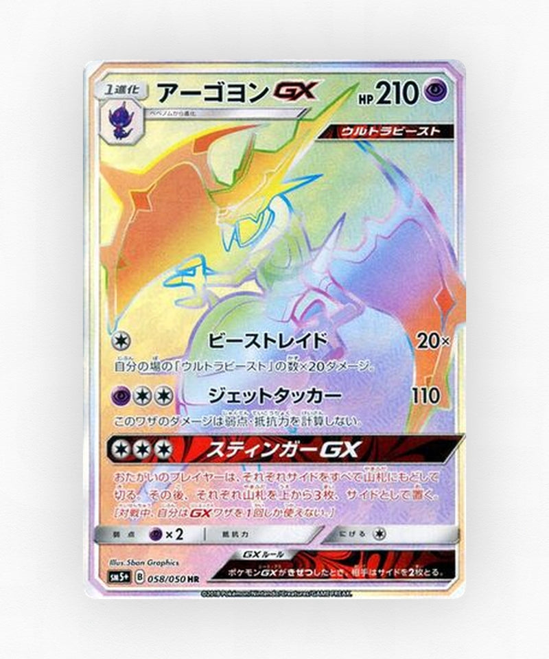 Naganadel-GX - Ultra Force 058/050 (Holo)