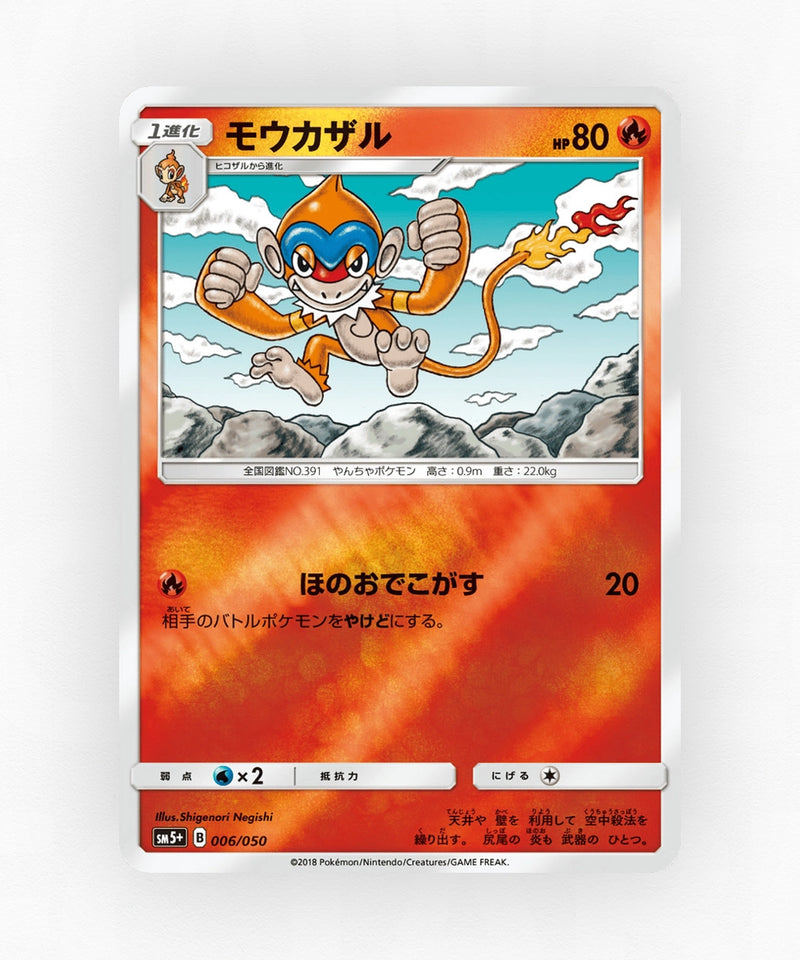 Monferno - Ultra Force 006/050 (Reverse Holo)