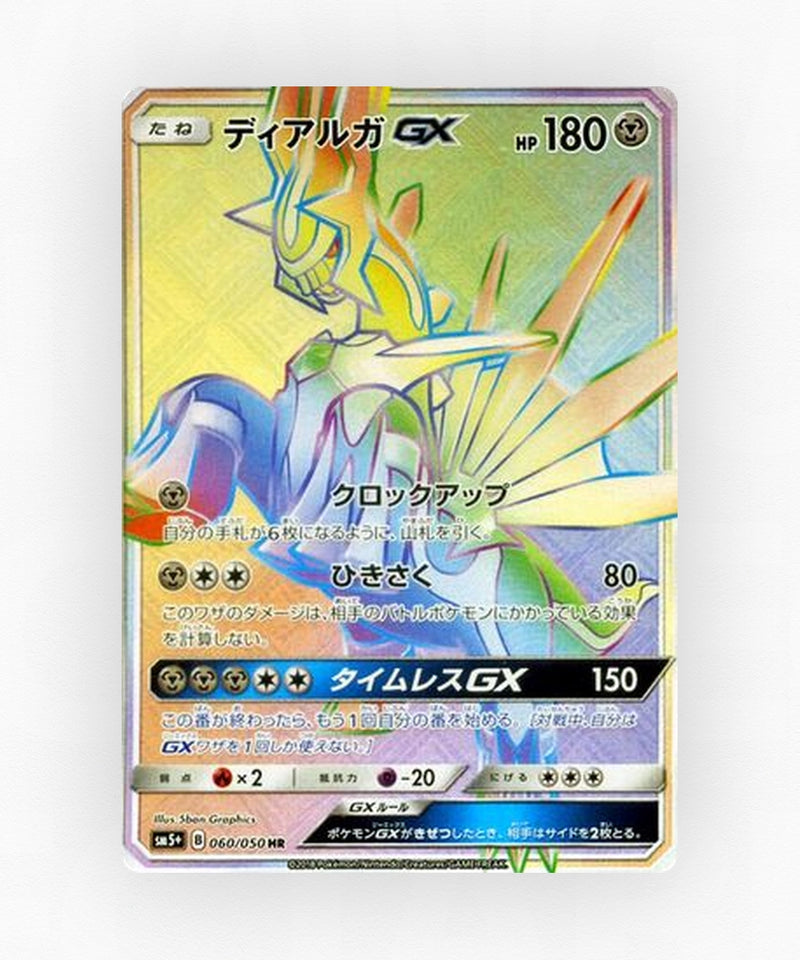 Dialga-GX - Ultra Force 060/050 (Holo)