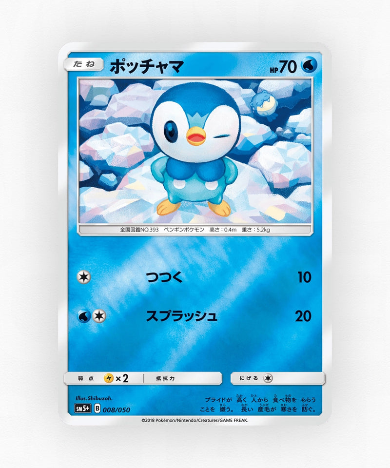 Piplup - Ultra Force 008/050 (Reverse Holo)
