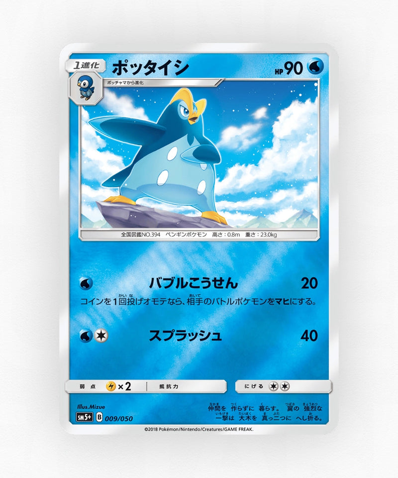 Prinplup - Ultra Force 009/050 (Reverse Holo)