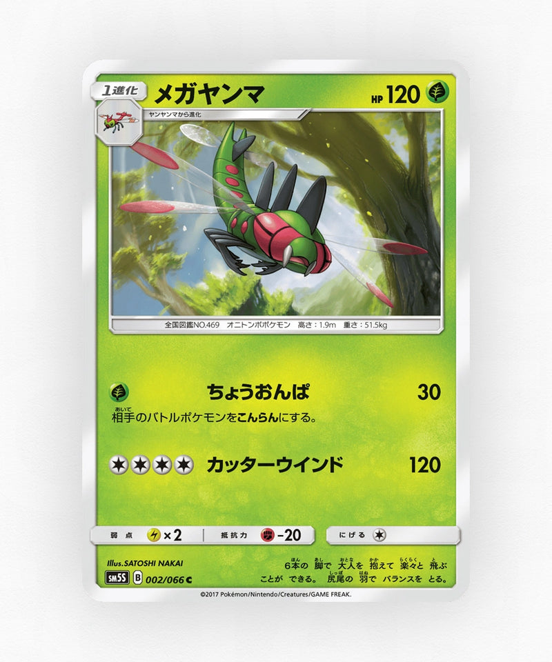 Yanmega - Ultra Sun 002/066 (Non-Holo)
