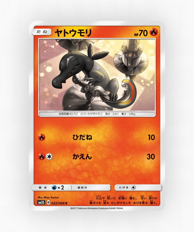pk-sm5s_ja-22-non-holo