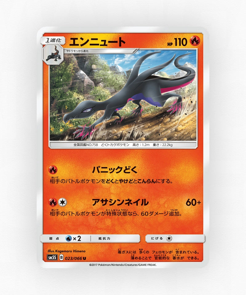 pk-sm5s_ja-23-non-holo