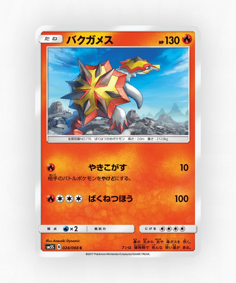 Turtonator - Ultra Sun 024/066 (Non-Holo)