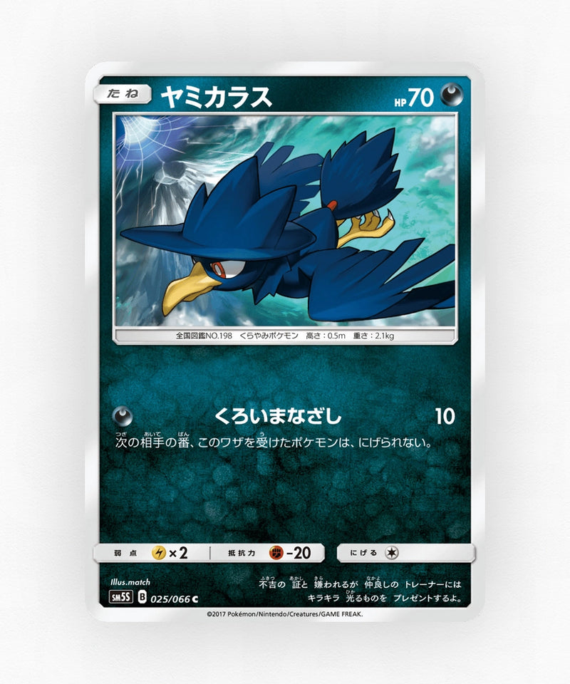 Murkrow - Ultra Sun 025/066 (Non-Holo)
