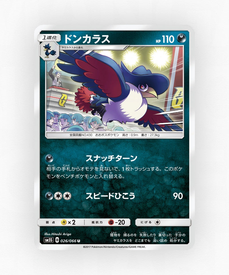 Honchkrow - Ultra Sun 026/066 (Non-Holo)