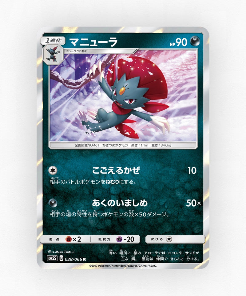 Weavile - Ultra Sun 028/066 (Holo)