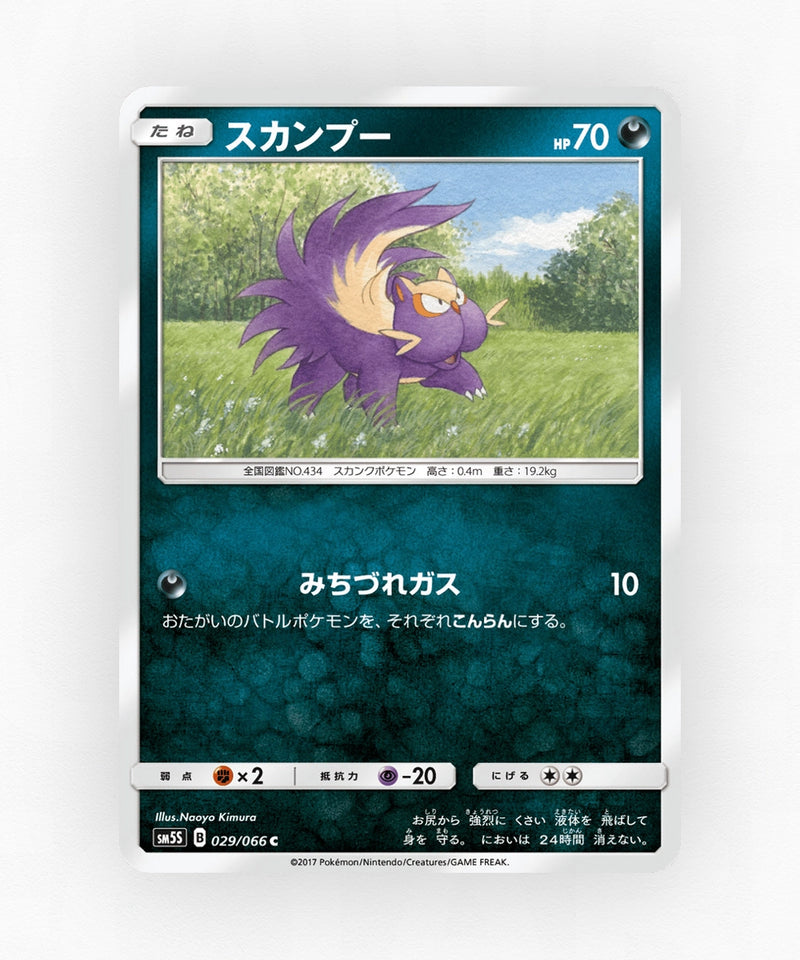 Stunky - Ultra Sun 029/066 (Non-Holo)