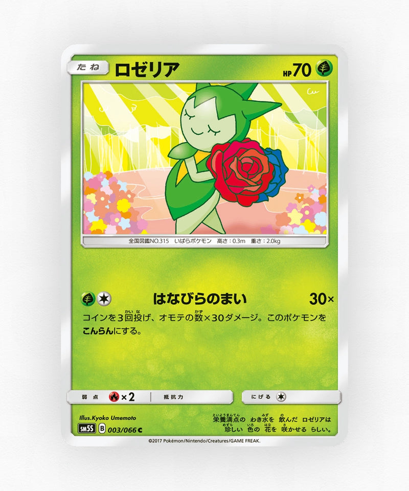 Roselia - Ultra Sun 003/066 (Non-Holo)