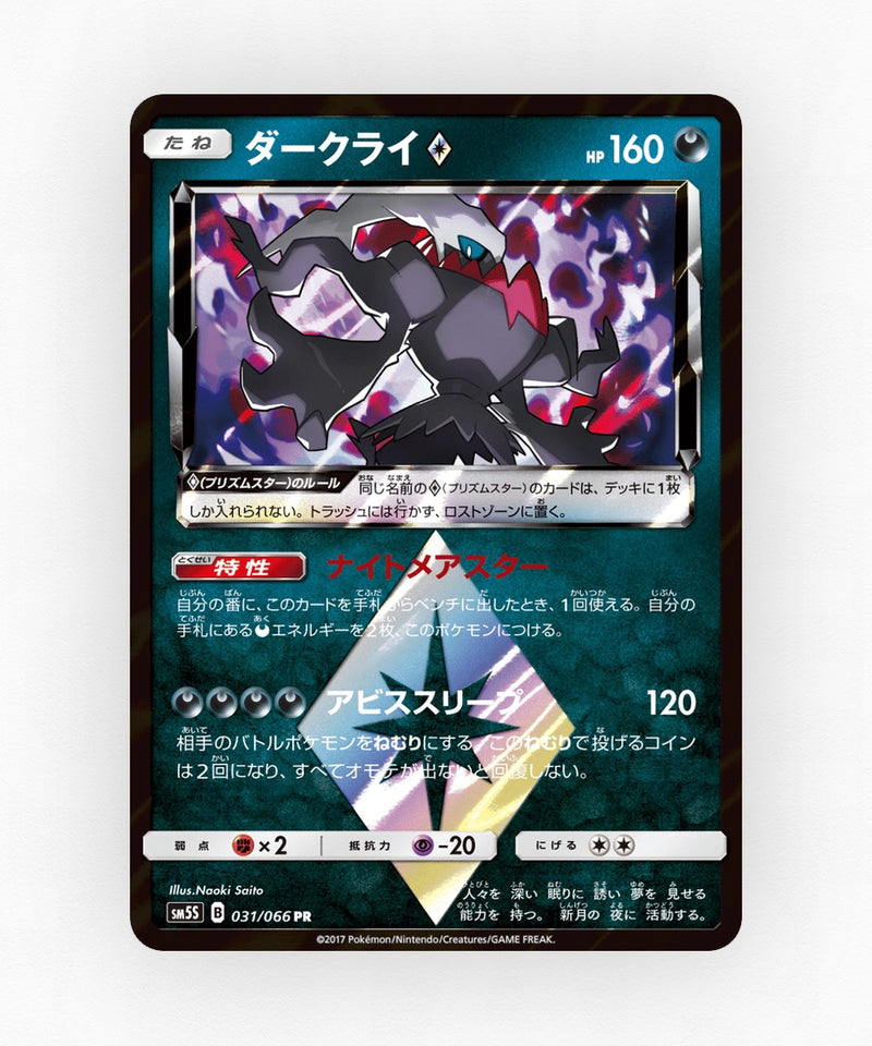Darkrai ◇ - Ultra Sun 031/066 (Holo)