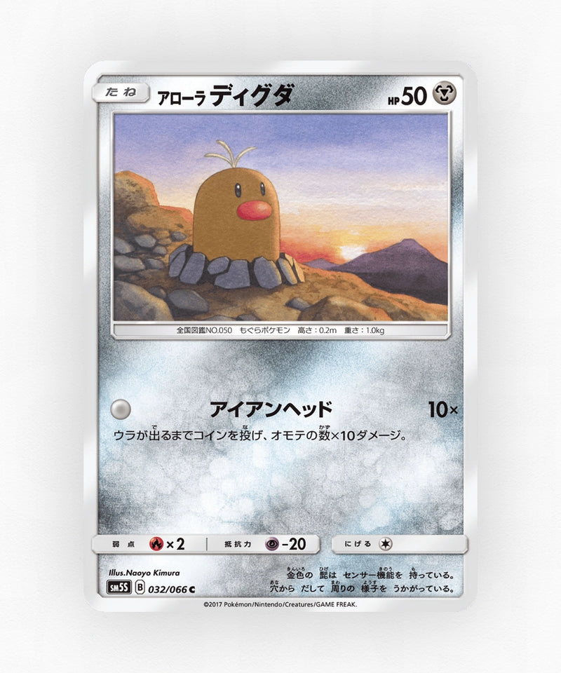 pk-sm5s_ja-32-non-holo