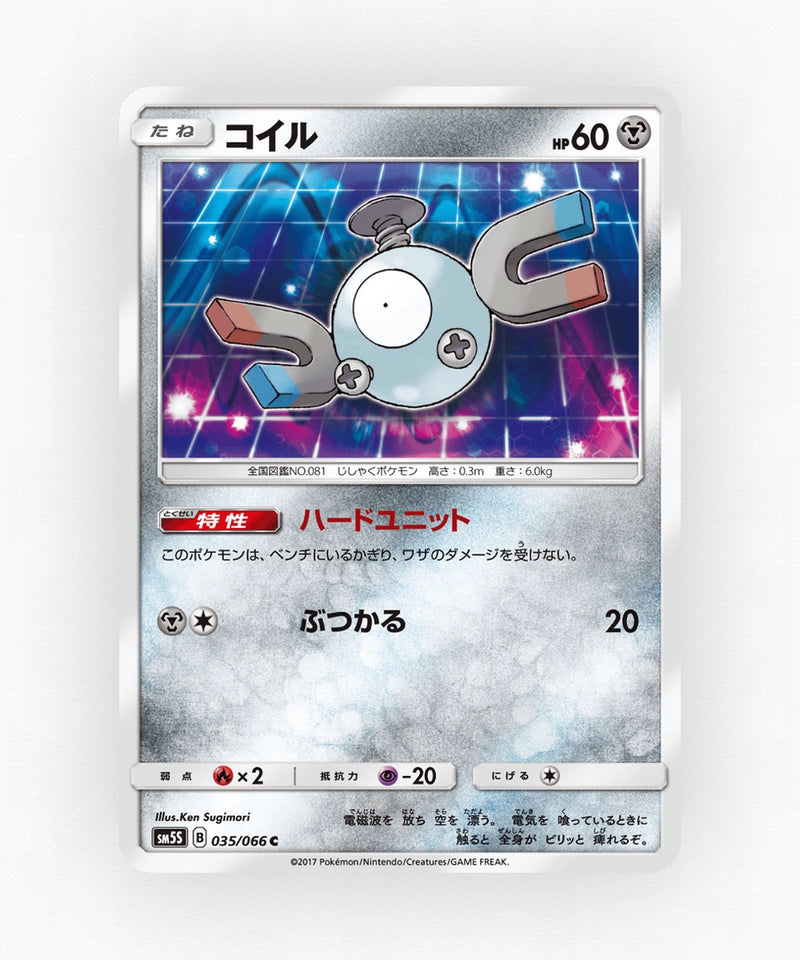 pk-sm5s_ja-35-non-holo