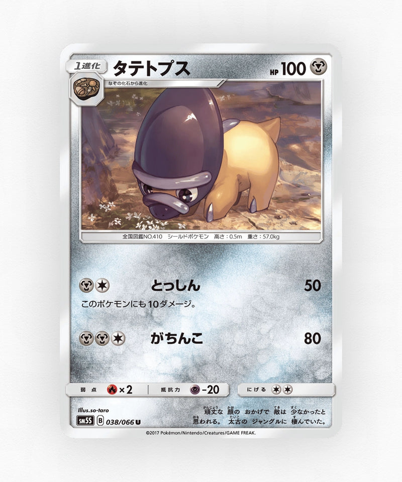 pk-sm5s_ja-38-non-holo