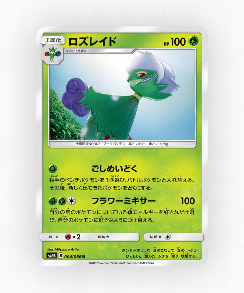 Roserade - Ultra Sun 004/066 (Non-Holo)