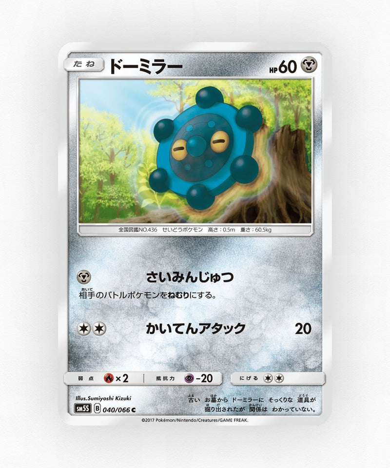 Bronzor - Ultra Sun 040/066 (Non-Holo)
