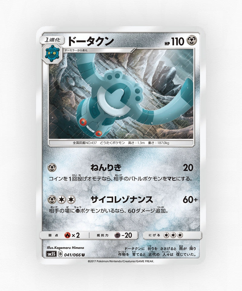 pk-sm5s_ja-41-non-holo