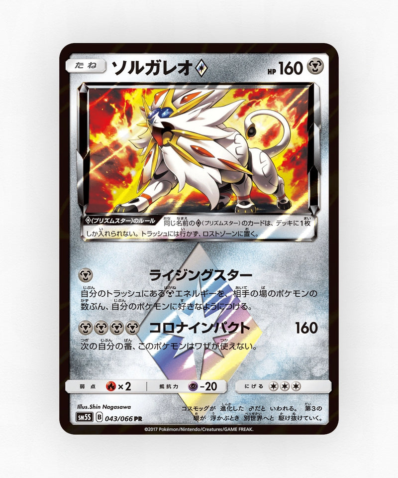 pk-sm5s_ja-43-holo