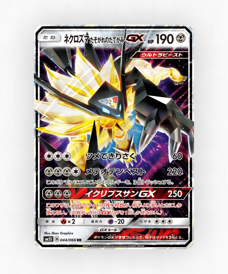 pk-sm5s_ja-44-holo