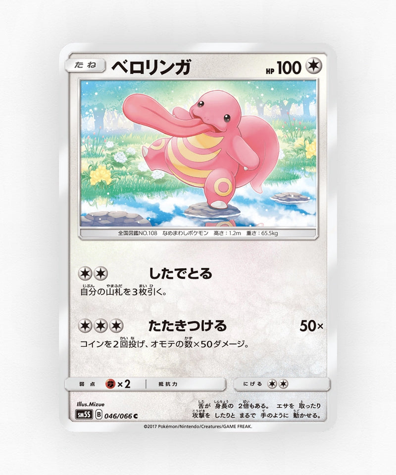 pk-sm5s_ja-46-non-holo