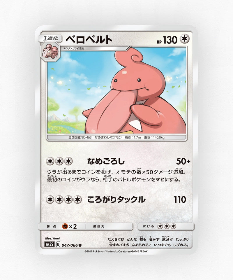 Lickilicky - Ultra Sun 047/066 (Non-Holo)
