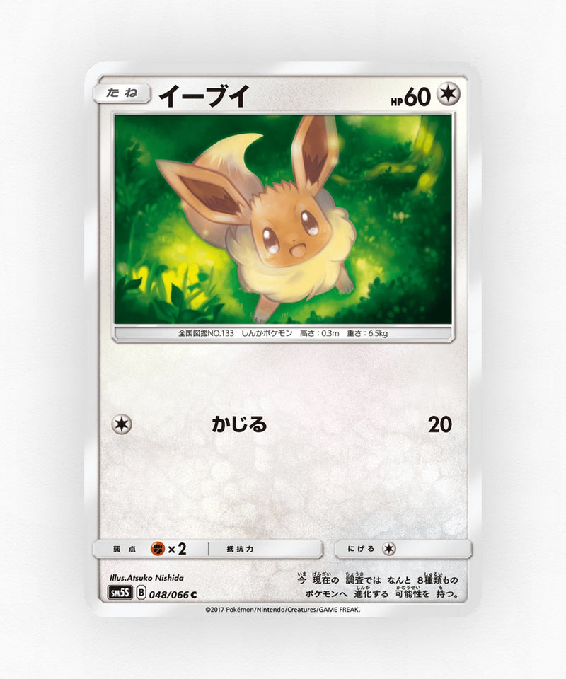Eevee - Ultra Sun 048/066 (Non-Holo)