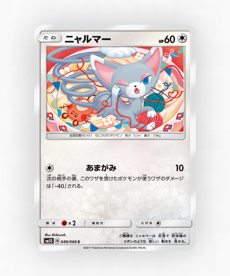 Glameow - Ultra Sun 049/066 (Non-Holo)