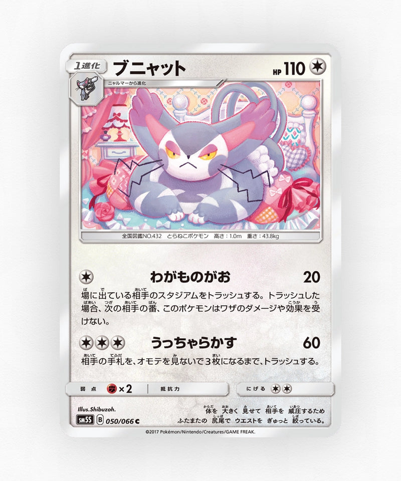 Purugly - Ultra Sun 050/066 (Non-Holo)