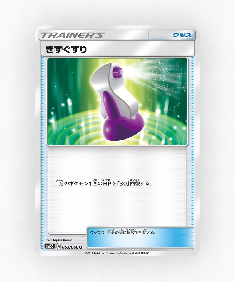 Potion - Ultra Sun 053/066 (Non-Holo)