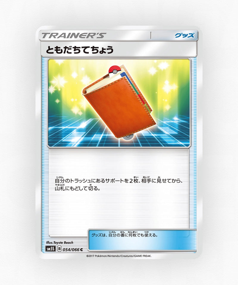 Pal Pad - Ultra Sun 054/066 (Non-Holo)