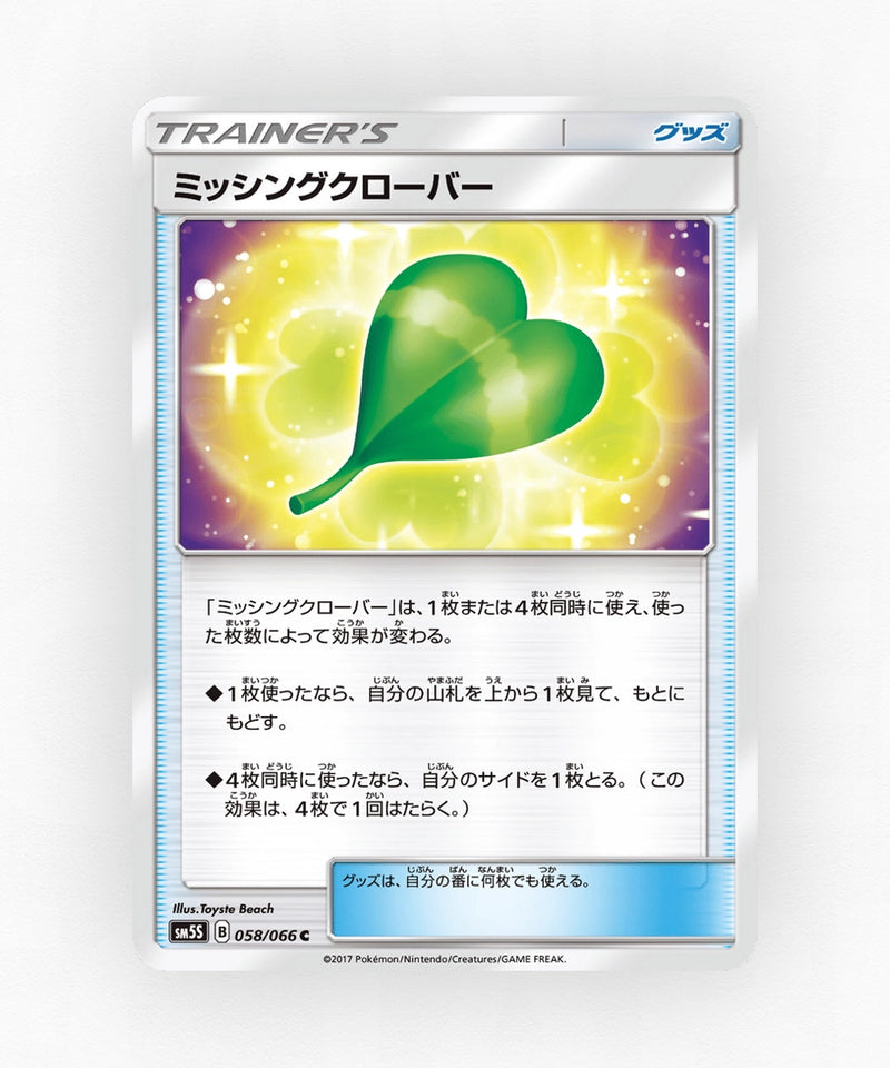 Missing Clover - Ultra Sun 058/066 (Non-Holo)