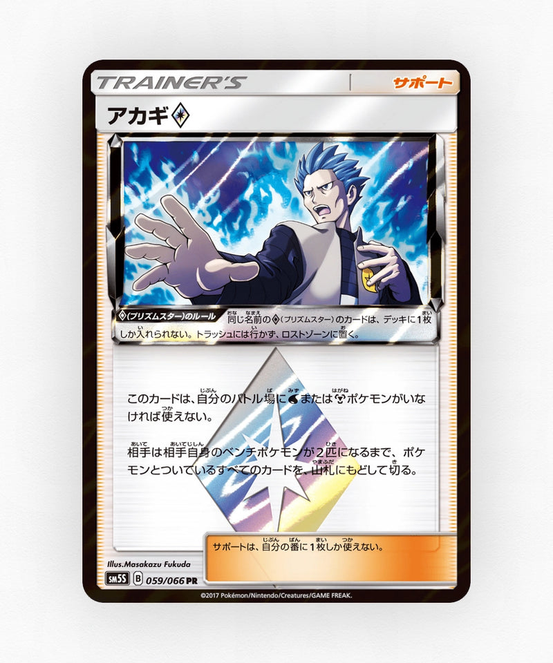 Cyrus ◇ - Ultra Sun 059/066 (Holo)