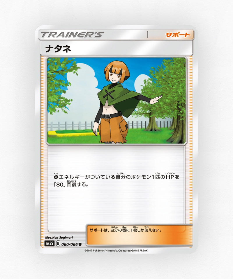 Gardenia - Ultra Sun 060/066 (Non-Holo)