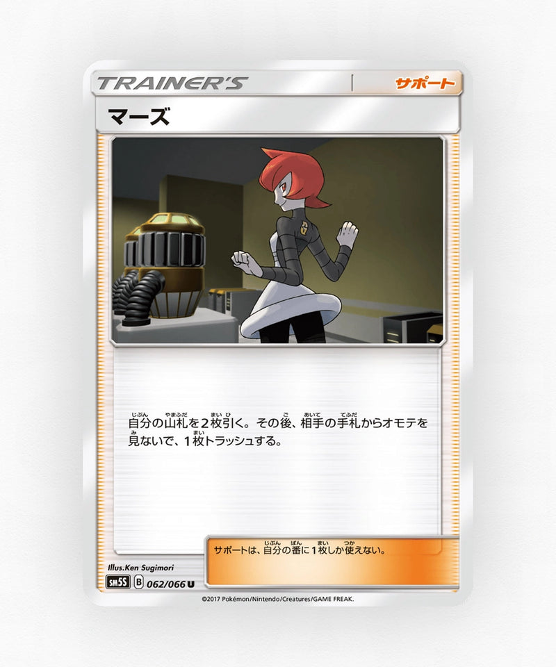 pk-sm5s_ja-62-non-holo