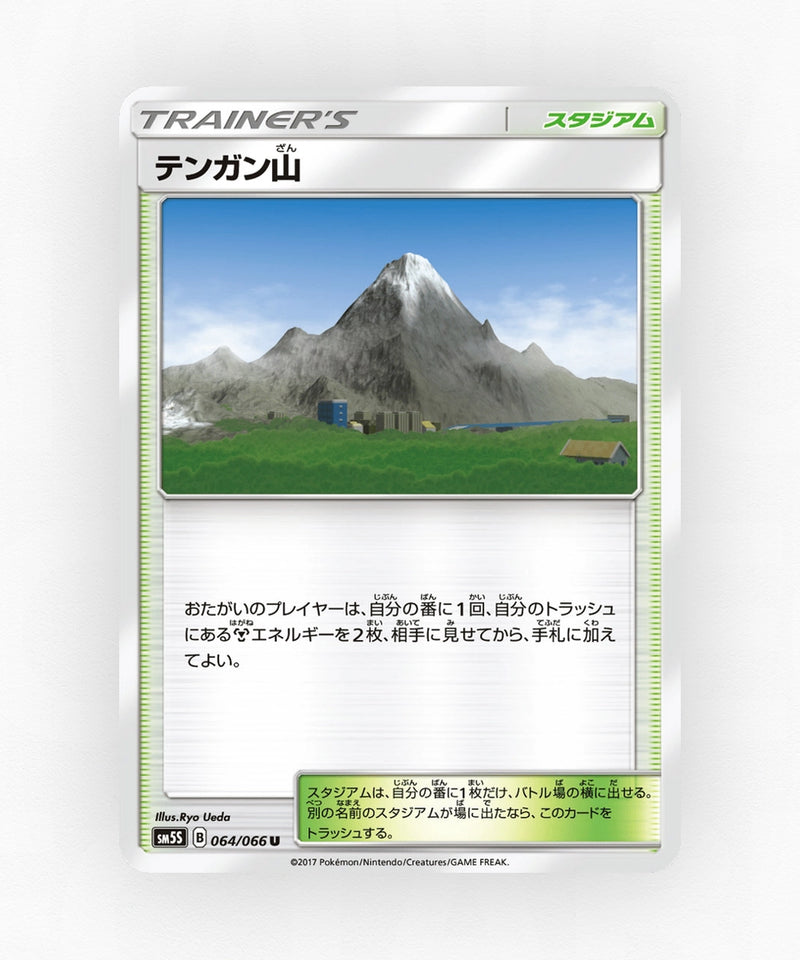 Mt. Coronet - Ultra Sun 064/066 (Non-Holo)