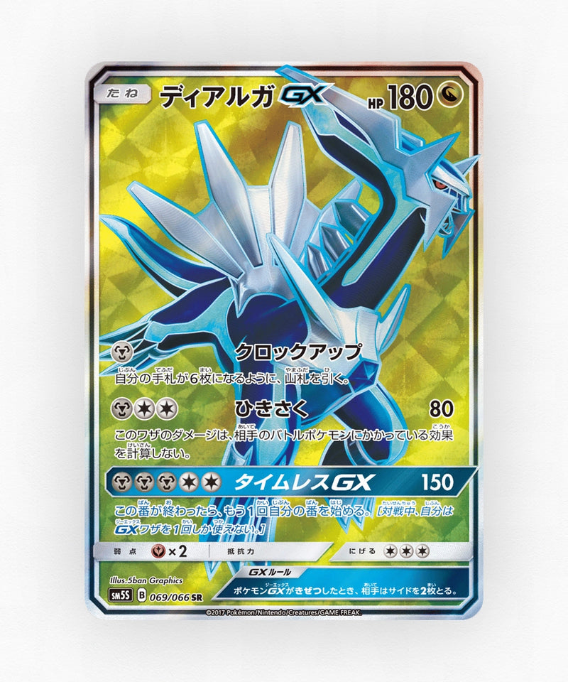 pk-sm5s_ja-69-holo