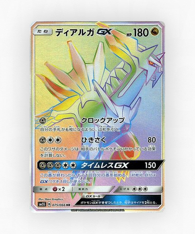 pk-sm5s_ja-75-holo