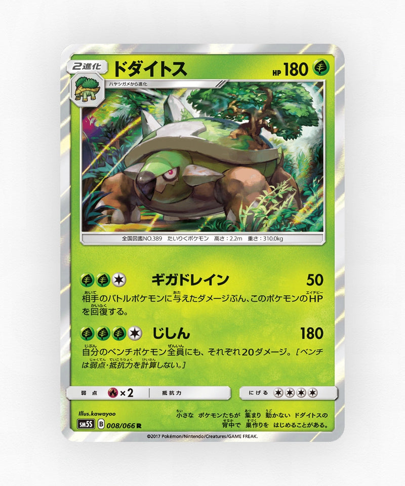 Torterra - Ultra Sun 008/066 (Holo)