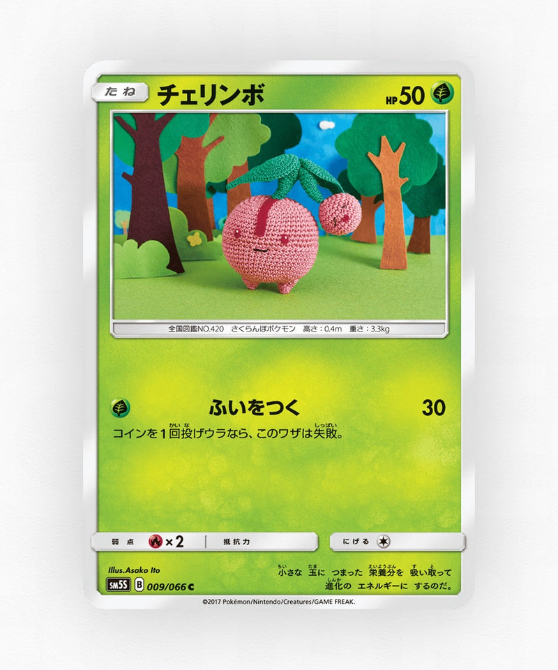 Cherubi - Ultra Sun 009/066 (Non-Holo)