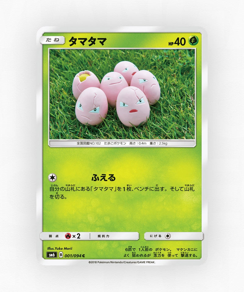 pk-sm6_ja-1-non-holo