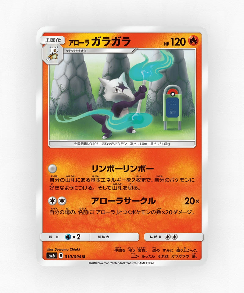 pk-sm6_ja-10-non-holo