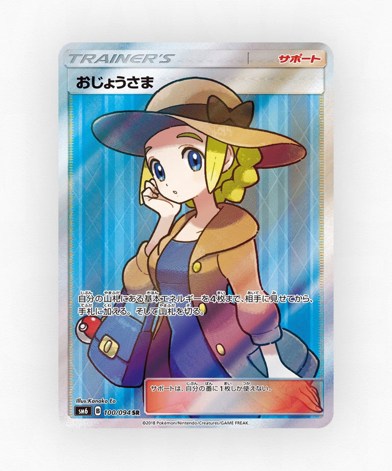 Lady - Forbidden Light 100/094 (Holo)