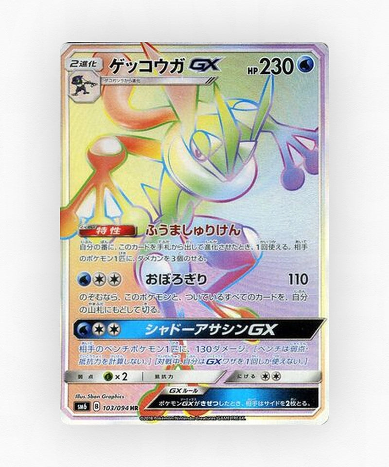 Greninja-GX - Forbidden Light 103/094 (Holo)
