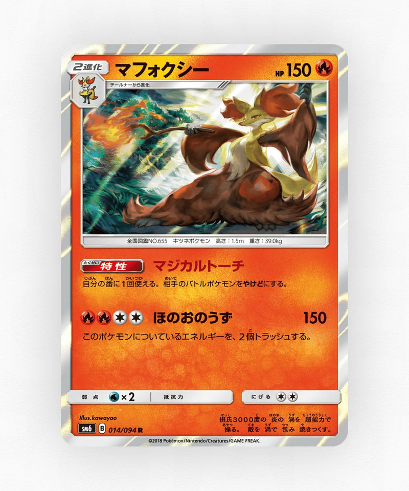 Delphox - Forbidden Light 014/094 (Holo)
