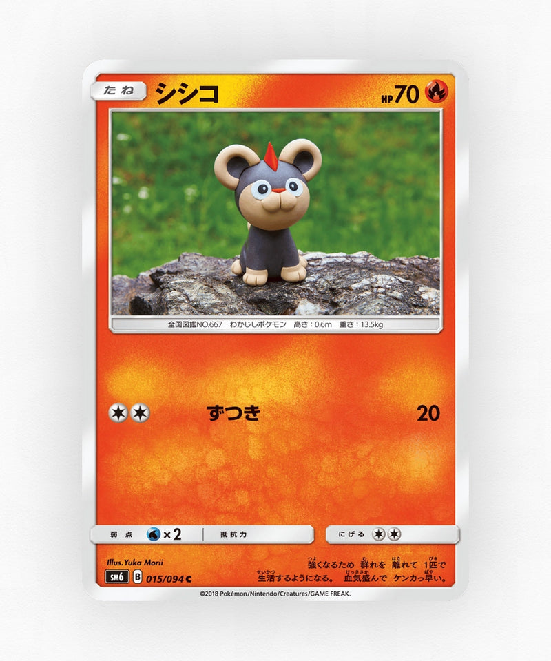Litleo - Forbidden Light 015/094 (Non-Holo)