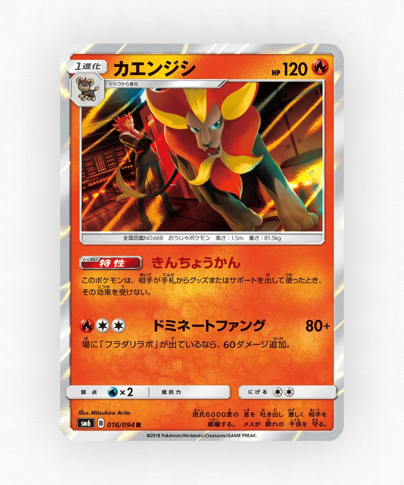 Pyroar - Forbidden Light 016/094 (Holo)