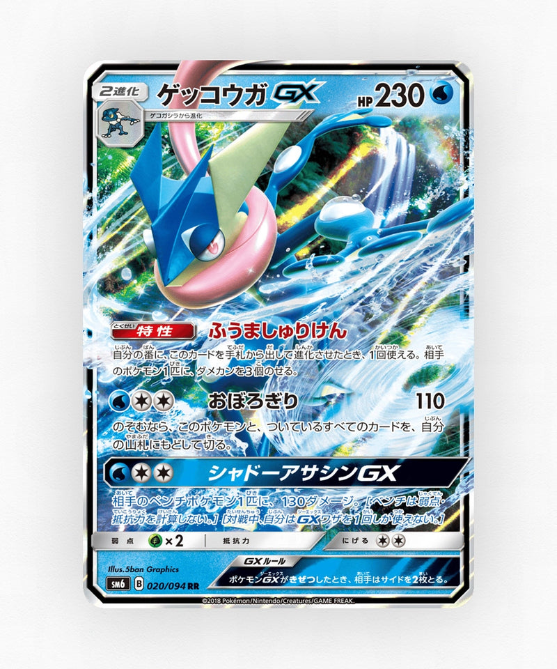 Greninja-GX - Forbidden Light 020/094 (Holo)